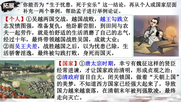 23《孟子》三章《生于忧患，死于安乐》教学课件