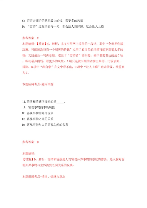 浙江温州市乐清市北白象镇公开招聘数据核查人员10人同步测试模拟卷含答案第8版