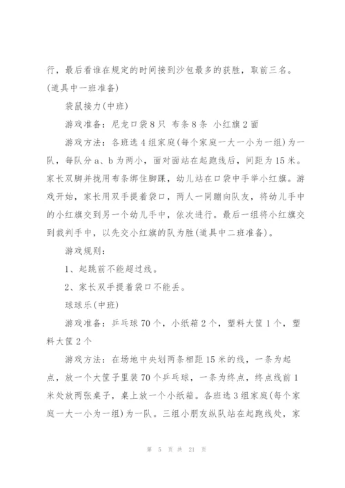 趣味亲子运动会方案范本5篇.docx