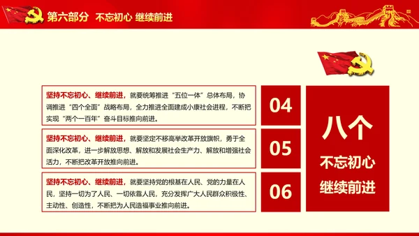 大气党政不忘初心继续前进七一讲话PPT