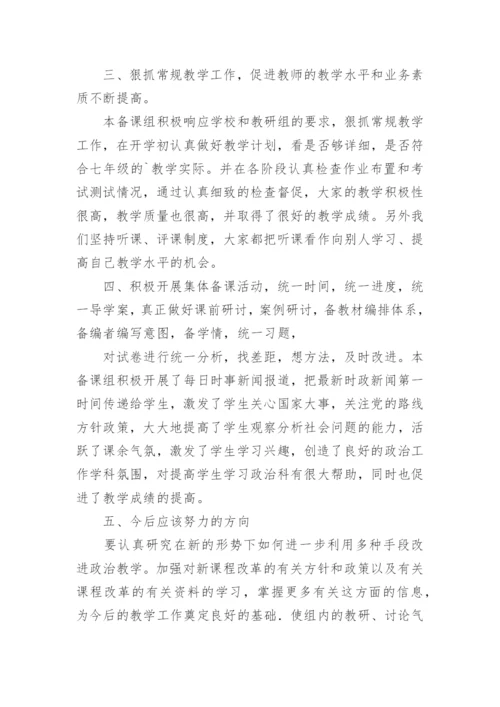 初一历史备课组学期总结.docx