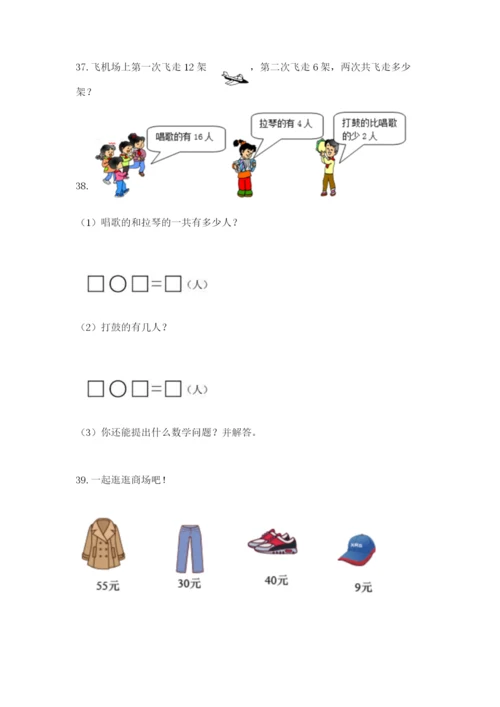 一年级下册数学解决问题50道精品【满分必刷】.docx