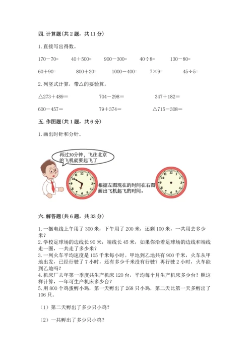 人教版三年级上册数学期末测试卷（易错题）.docx