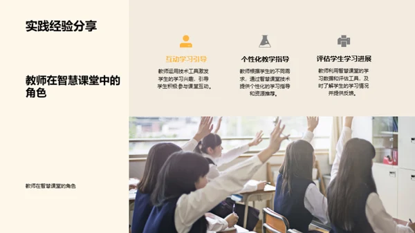 深化智慧教学