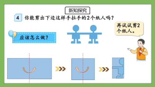 人教版数学二年级下册3.4《利用图形的运动解决问题》课件（共19页）