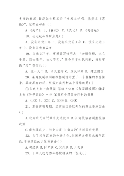 人教版七年级上册历史期末试卷及答案.docx