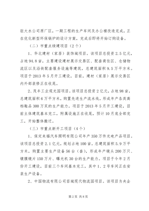 县重点项目建设情况汇报.docx