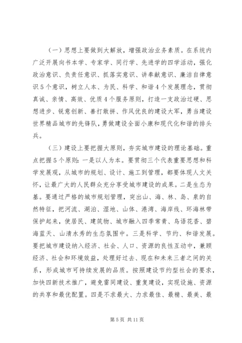 城建工作站新发展调研报告 (2).docx