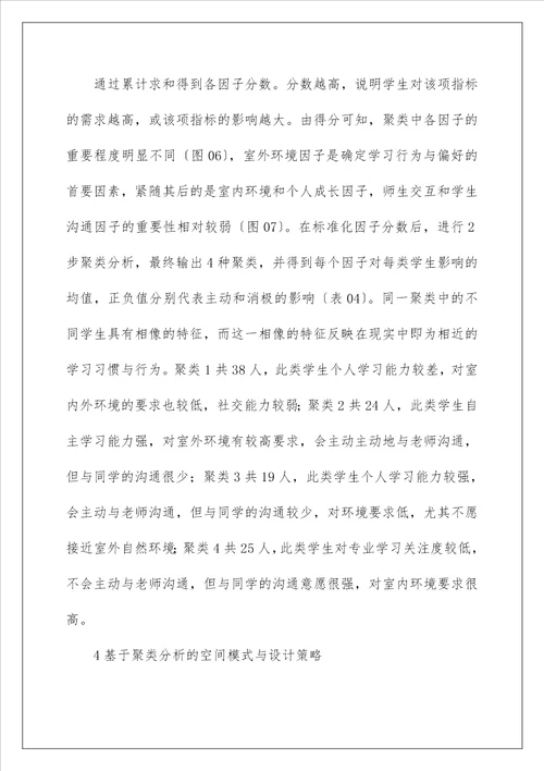 建筑学专业学习空间模式分析