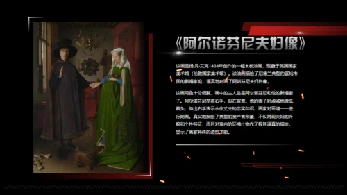 扬凡艾克艺术展通用PPT模板