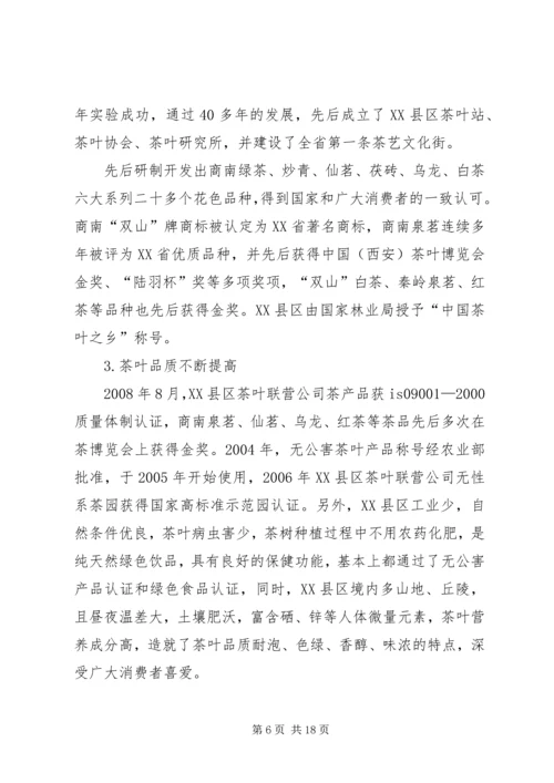 古丈茶产业现状及发展对策调研报告5篇范文 (2).docx