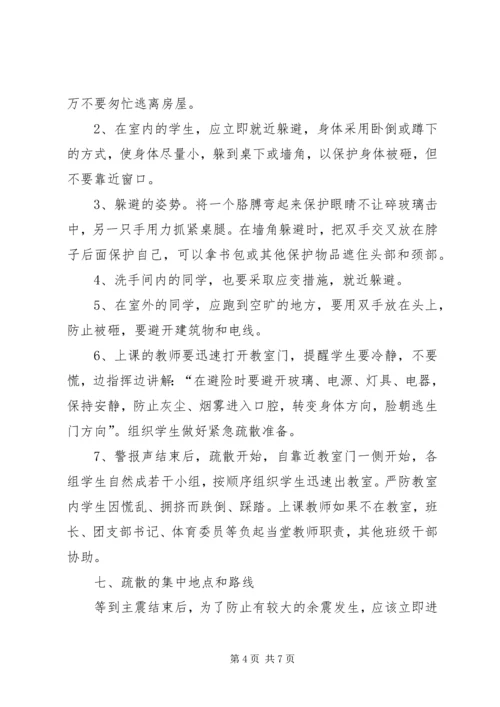 防震疏散安全演练方案 (2).docx