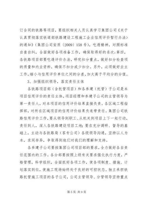 坚定信心明确目标落实责任确保实现上半年铁路信用评价责任目标.docx