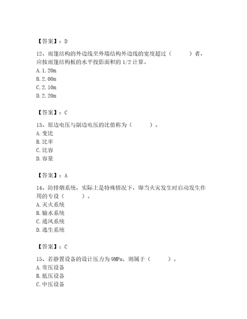 施工员之设备安装施工基础知识考试题库含完整答案历年真题