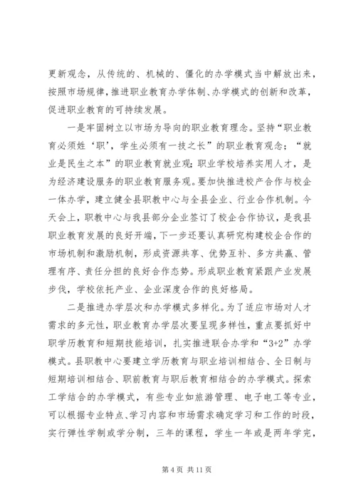 副县长在全县职业教育工作会议上的讲话.docx