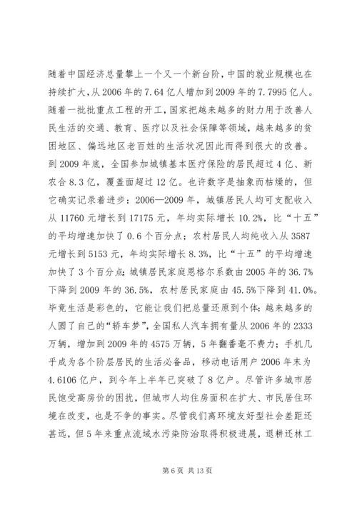 感悟十八大以来我国经济社会发展取得新的辉煌成就 (2).docx