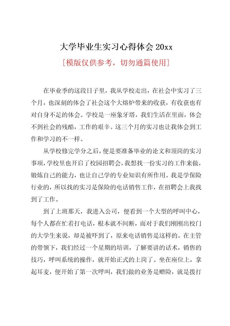 大学毕业生实习心得体会20xx