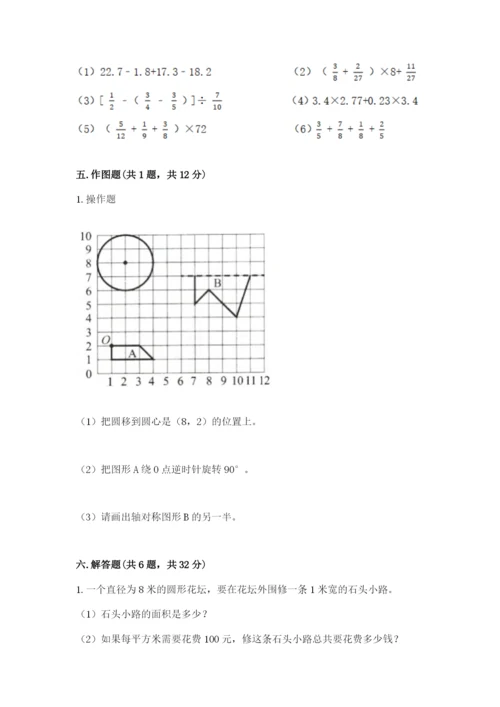 人教版六年级上册数学期末测试卷附答案（精练）.docx