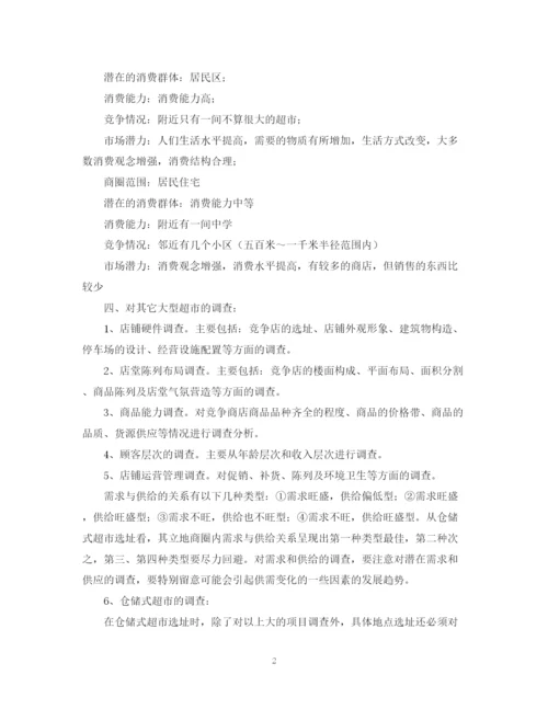 精编之超市入驻计划书.docx