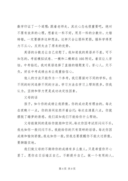 李来朋中考学霸养成心得.docx