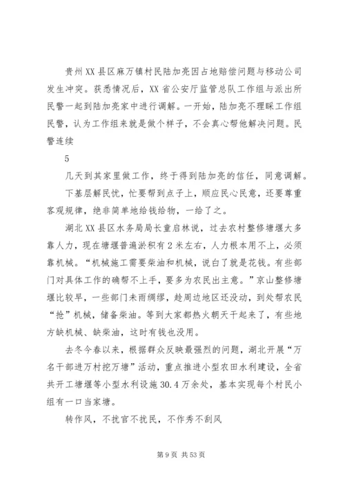 新形势下保持党和人民群众的血肉联系.docx