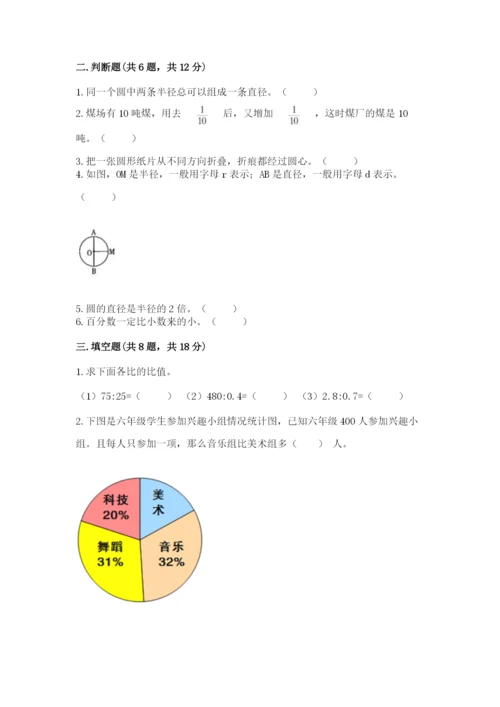 小学六年级数学上册期末卷及答案【真题汇编】.docx