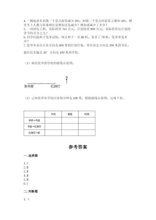 小学数学六年级上册期末考试试卷加解析答案.docx