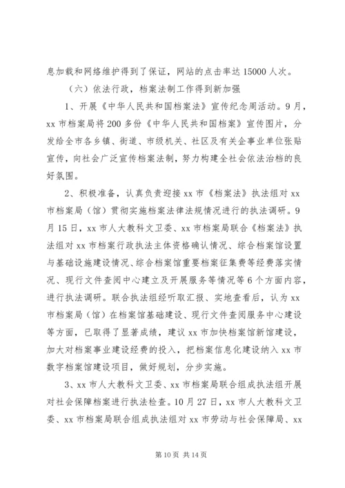 市档案局年度工作总结及年度工作计划 (4).docx