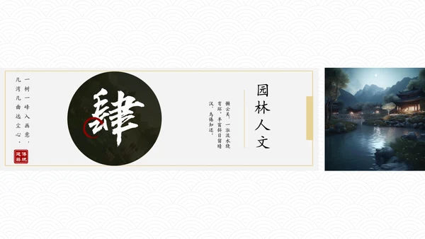 江南水乡，苏州园林通用PPT模板