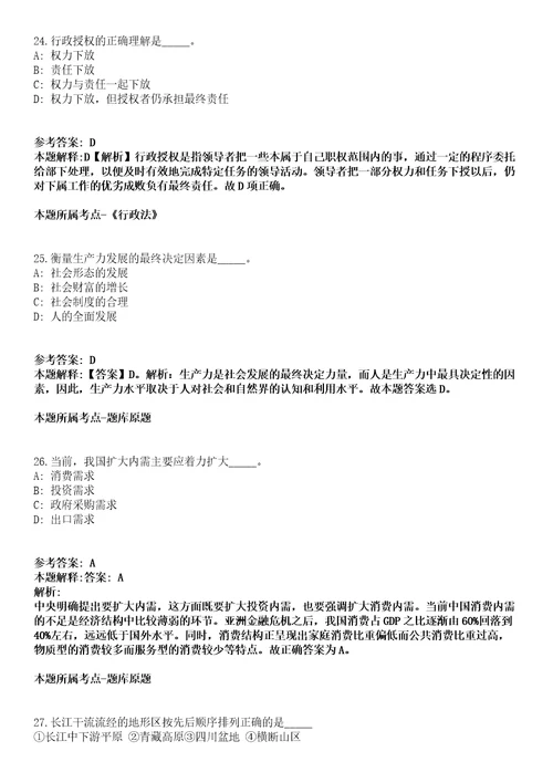 四川乐山沙湾区赴川北医学院、西南医科大学2021年校园招聘14名人员冲刺卷第十一期附答案与详解