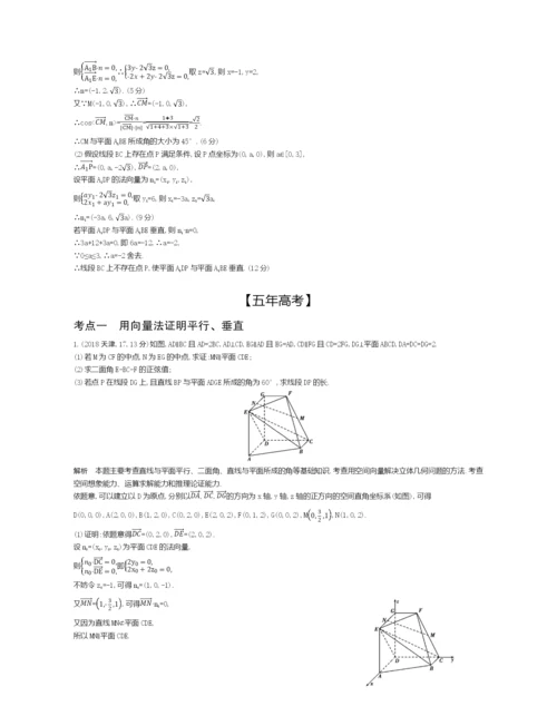 §8.5-空间向量及其在立体几何中的应用(试题部分).docx