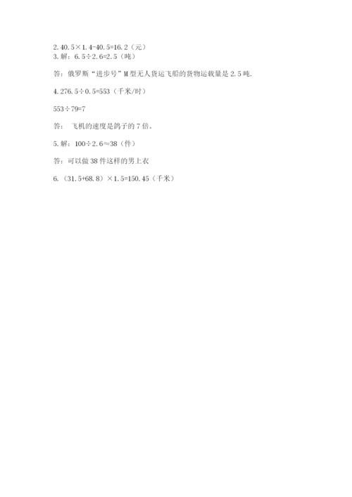 人教版数学五年级上册期中测试卷含答案（最新）.docx