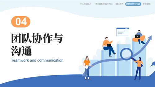 蓝橙色简约风如何提升团队凝聚力员工培训PPT模版效率