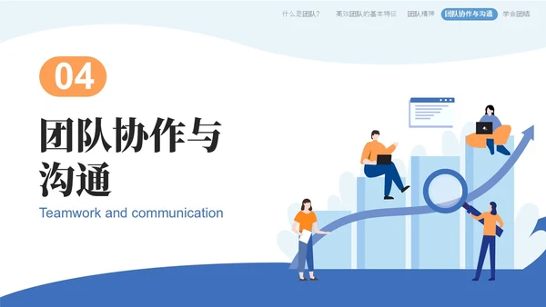 蓝橙色简约风如何提升团队凝聚力员工培训PPT模版效率