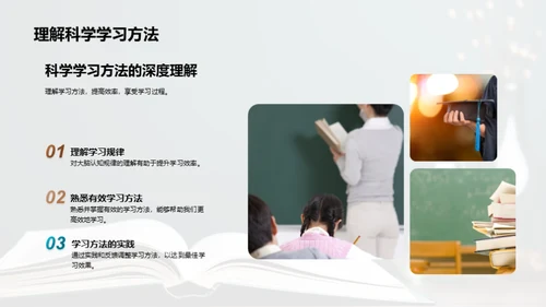 掌握科学学习法