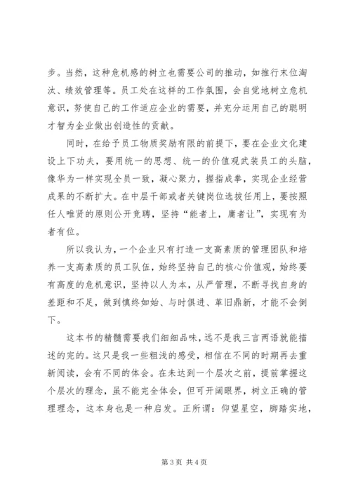 以奋斗者为本(一名铁路人的感想).docx