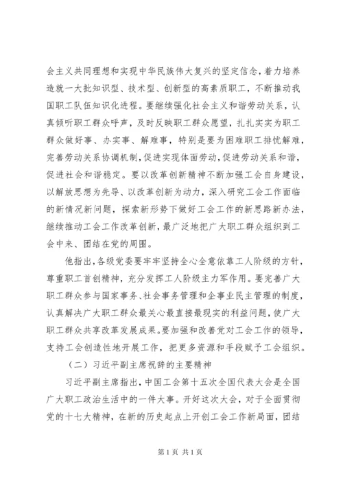 学习贯彻工会十五大精神的情况报告 (2).docx