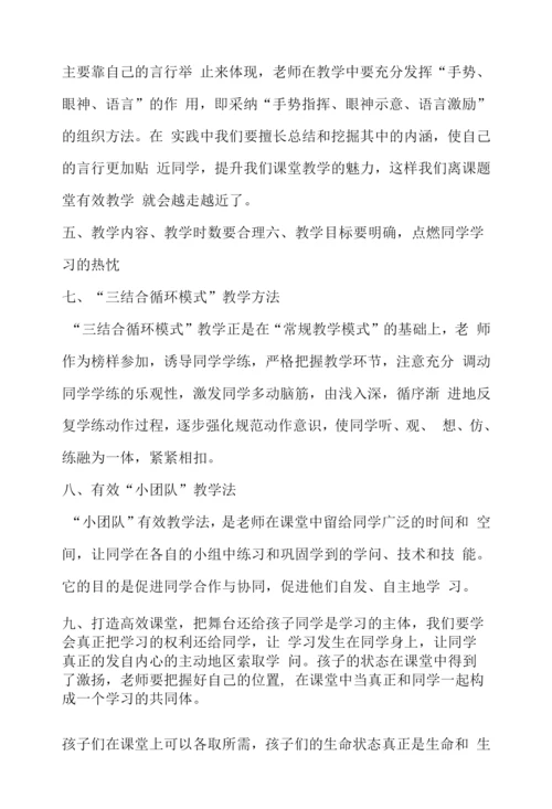 有效教学与教师专业成长教学模式.docx