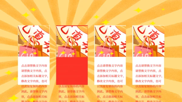 618购物节优惠券电商通用PPT模板