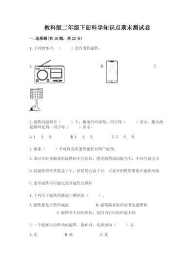 教科版二年级下册科学知识点期末测试卷含答案【突破训练】.docx