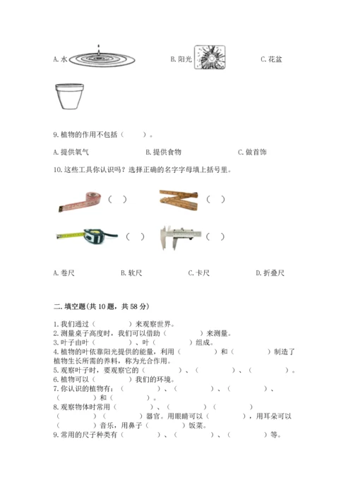 教科版一年级上册科学期末测试卷附答案（实用）.docx