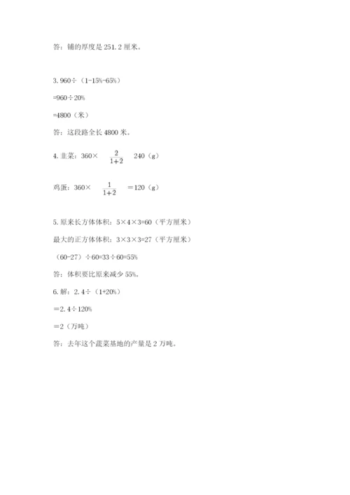 六年级下册数学期末测试卷（黄金题型）.docx