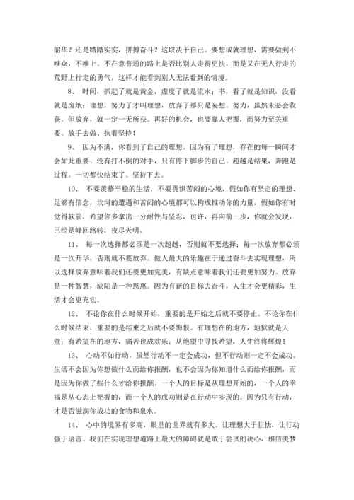 关于理想的名言警句精选10篇.docx