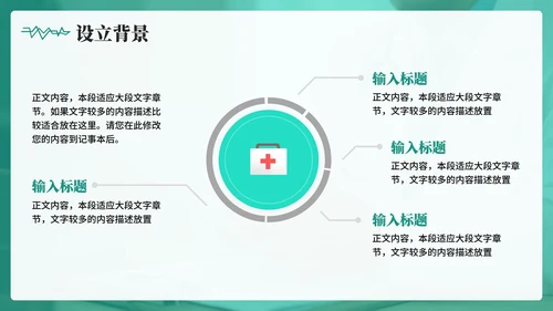 绿色简约实景风中国医师节节日科普介绍PPT模板