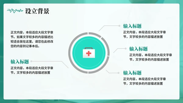 绿色简约实景风中国医师节节日科普介绍PPT模板