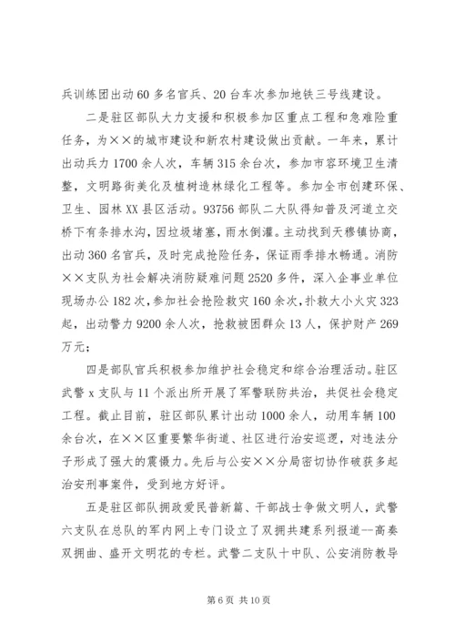 双拥工作汇报材料 (4).docx