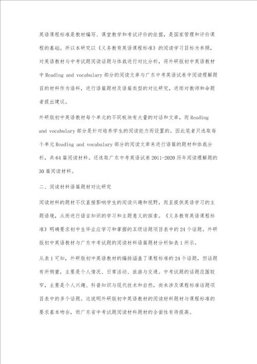 初中英语教材与中考试题的阅读材料对比分析