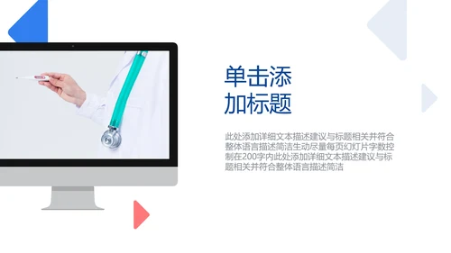医生医疗医学类通用医院宣传汇报PPT模板
