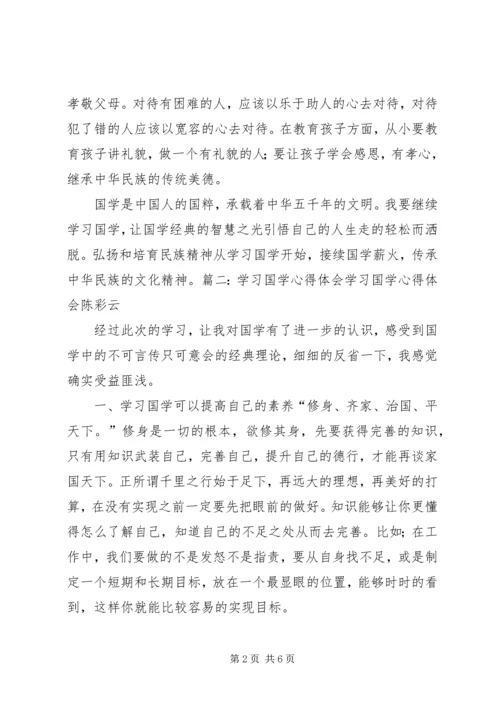 学习经典心得体会五篇 (2).docx