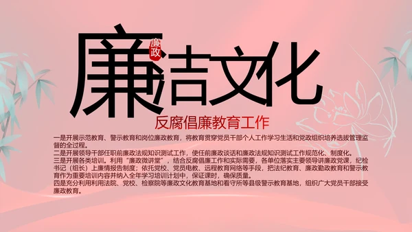 红色大气党风廉政建设工作总结动态PPT模板